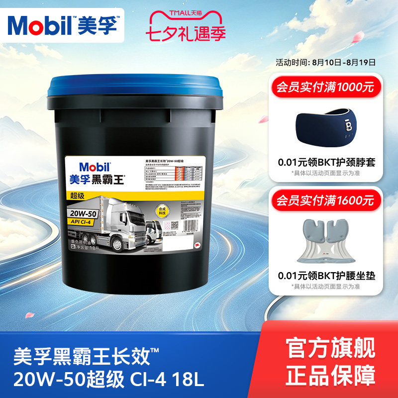 美孚黑霸王20W-50柴机油