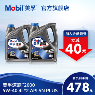 PlUS Mobil美孚速霸2000 全合成 API 官方旗舰正品
