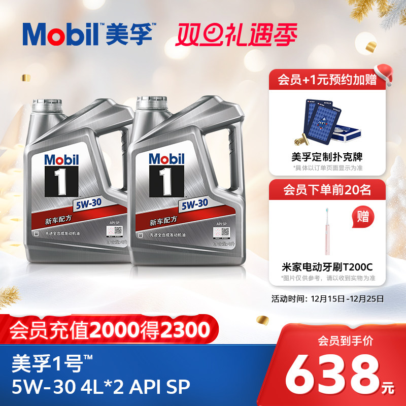 正品MOBIL美孚1号全合成机油