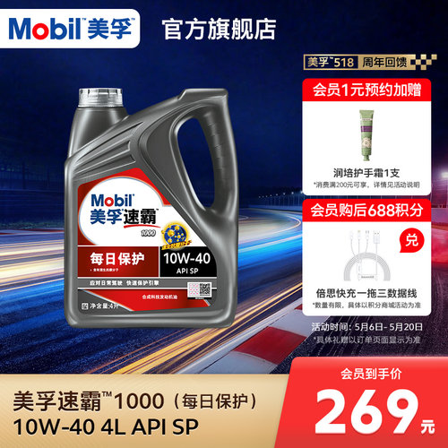 美孚10w40每日保护合成科技