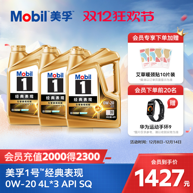MOBIL美孚1号经典表现全合成机油