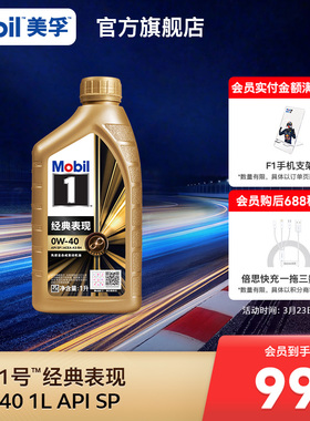 官方正品Mobil美孚1号金美孚 0W-40 1L  SP全合成汽车发动机油