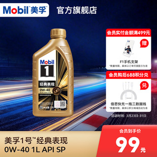 官方正品 SP全合成汽车发动机油 Mobil美孚1号金美孚