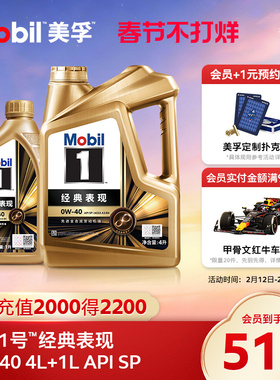 官方正品Mobil美孚1号经典表现金美孚0W-40 4L+1L SP 全合成机油