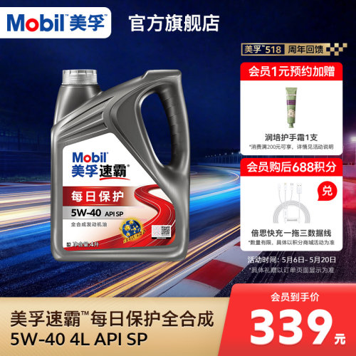 美孚速霸每日保护5W-40全合成