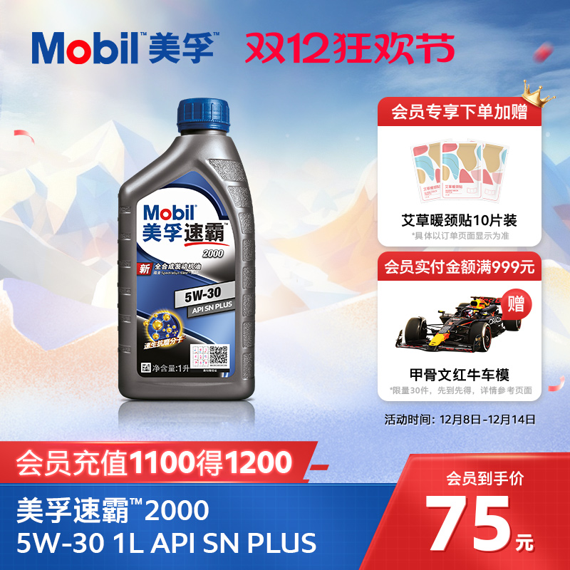 美孚汽机油1L全合成SNPLUS