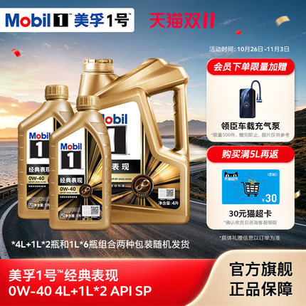 官方旗舰Mobil美孚1号经典表现金美孚0W-40 4L+1L*2 SP机油全合成