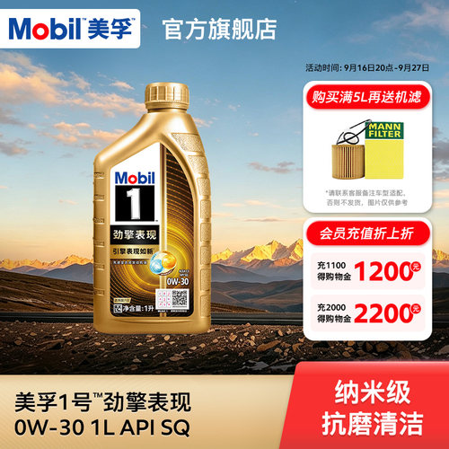 mobil美孚1号劲擎表现超金SQ汽车