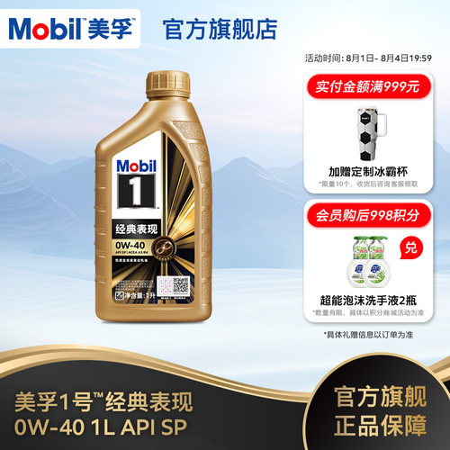 官方MOBIL美孚1号全合成发动机油