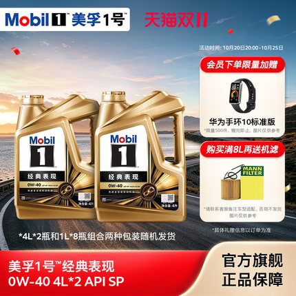 官方旗舰正品Mobil美孚1号经典表现金美孚0W-40 SP 8L 全合成机油