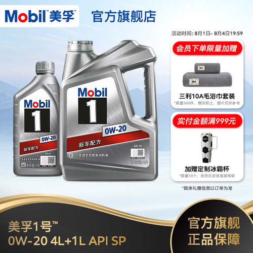 美孚1号经典表现全合成机油MOBIL