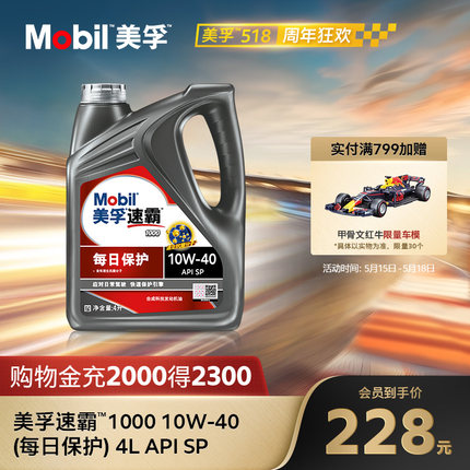 正品Mobil美孚速霸1000 10W-40（每日保护） 4L 合成科技发动机油