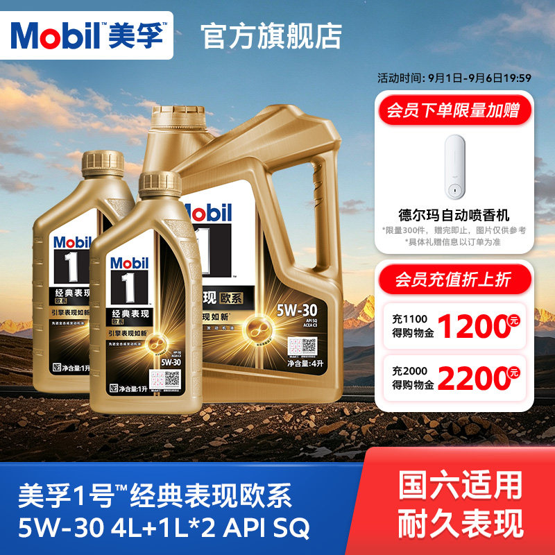 Mobil美孚1号经典欧系金美孚5W-30 SQ升级 4L+1L*2全合成汽机油
