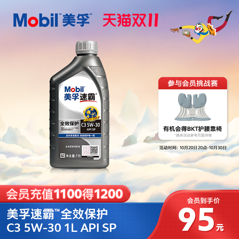 美孚SP全合成汽车发动机油