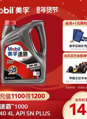 官方旗舰正品Mobil美孚速霸1000 5W-40 4L API SN PLUS合成科技