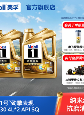 官方Mobil美孚1号劲擎表现超金0W-30 8L API SQ级 全合成发动机油