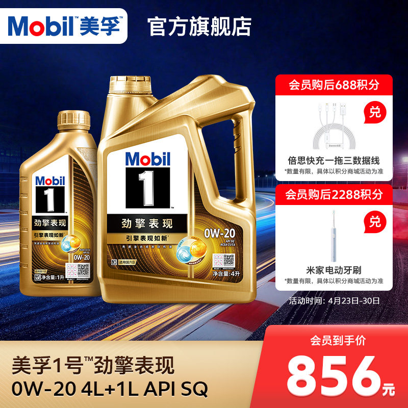 官方旗舰正品Mobil美孚1号劲擎表现超金0W-20 5L装全合成汽机油