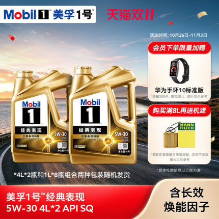 官方旗舰Mobil美孚1号经典表现金美孚5W-30 8L SQ 全合成发动机油