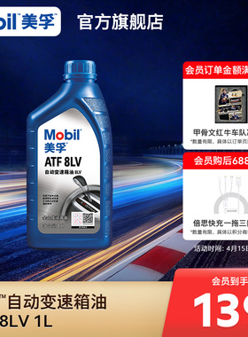 官方正品Mobil美孚自动变速箱油波箱油 ATF 8LV 1L  适用于6-8速