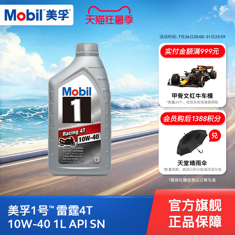 Mobil美孚1号雷霆4T 10W-40  全合成机油摩托车润滑油官方正品