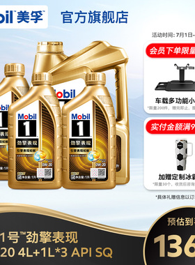 Mobil美孚1号劲擎表现超金0W-20 7L装 API SQ 全合成汽车发动机油