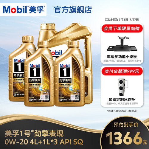 Mobil美孚1号劲擎表现超金0W-20 7L装 API SQ 全合成汽车发动机油