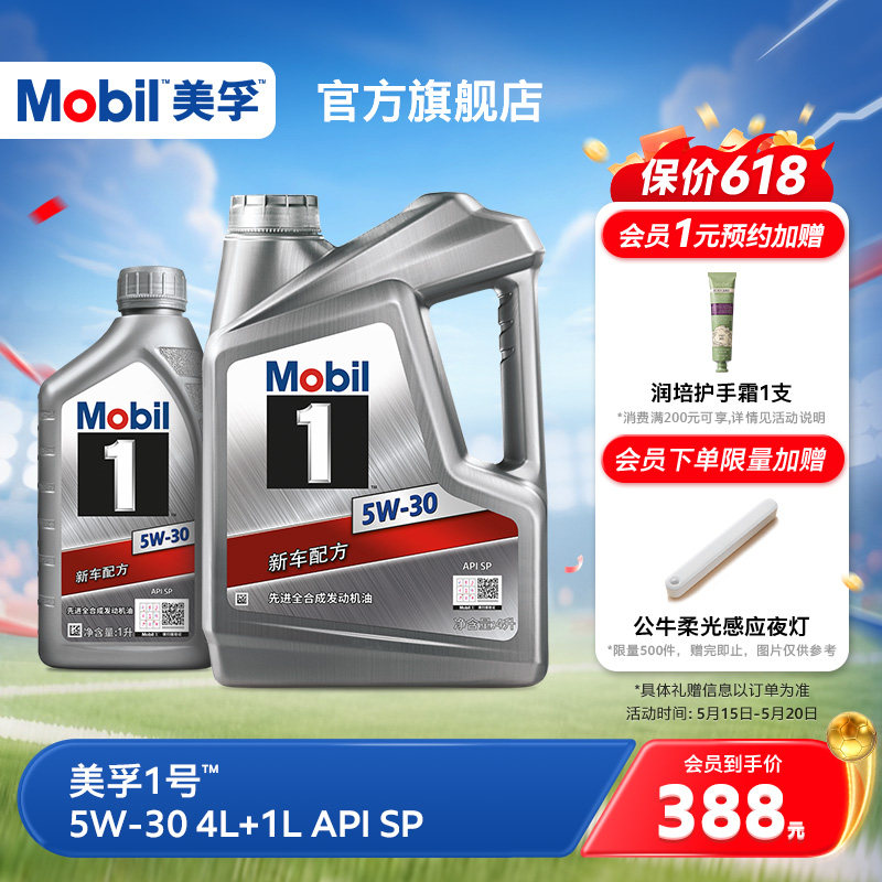官方旗舰店正品Mobil美孚1号银美5W-30 4L+1L 先进全合成机油