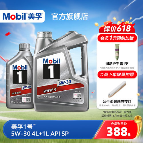 美孚1号银美5W-305L全合成机油