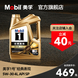 表现金美孚5W Mobil美孚1号经典 官方旗舰正品 4L全合成机油