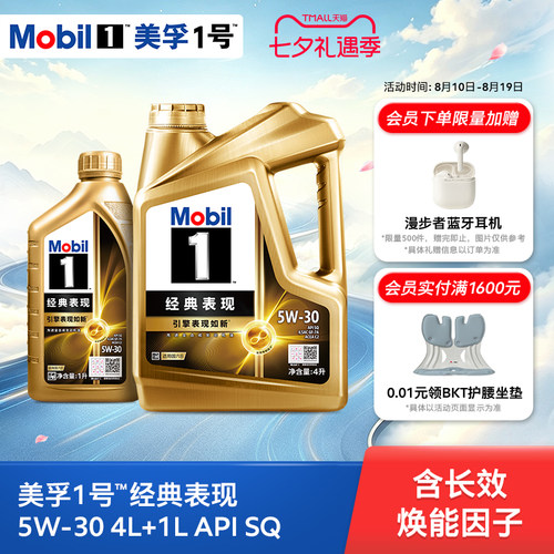 美孚1号经典表现5W-30全合成机油