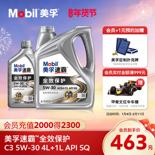 Mobil美孚速霸全效保护C3 5W-30 4L+1L SQ级全合成机油汽车润滑油