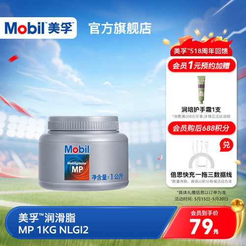 Mobil美孚润滑脂MP1KG