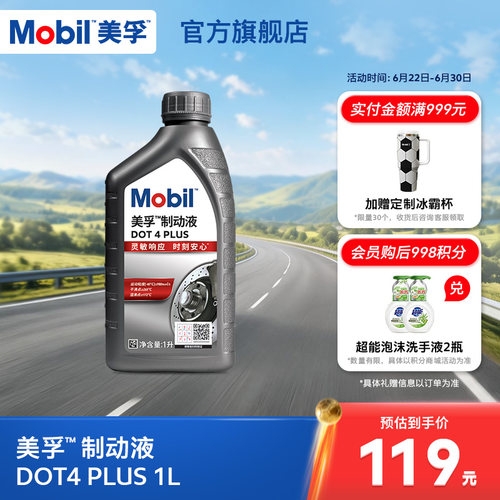 美孚制动液DOT4PLUS官方正品