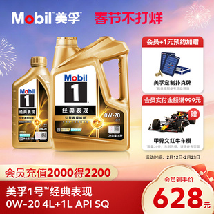 官方旗舰Mobil美孚1号经典表现金美孚0W-20 4L+1L 先进全合成机油