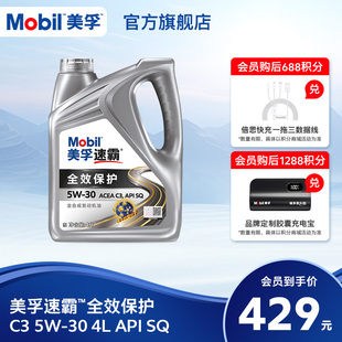 Mobil美孚速霸全效保护C3 SQ级全合成汽车发动机油