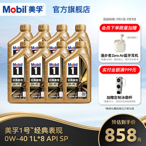 美孚1号金美0W-40全合成机油