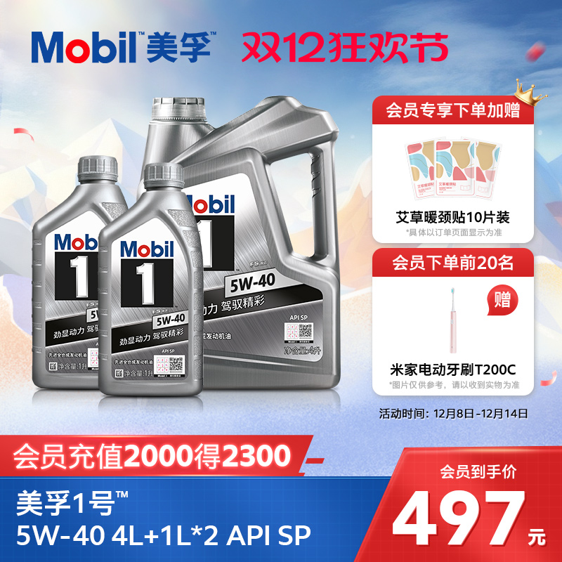 美孚1号全合成机油5W-40