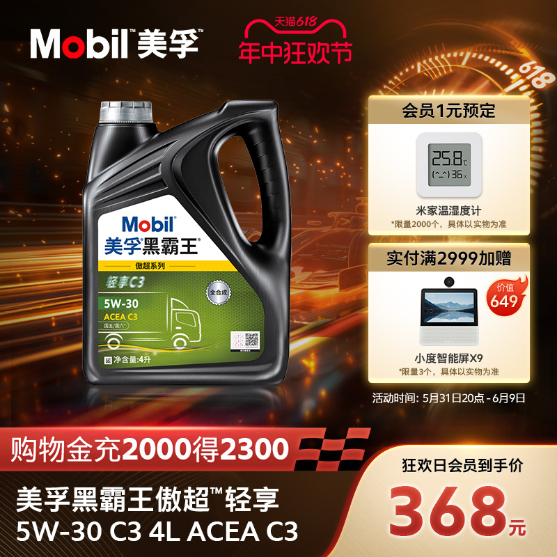 Mobil美孚黑霸王傲超系列轻享 5W-30 C3 4L官方正品 全合成柴机油 汽车零部件/养护/美容/维保 柴机油 原图主图