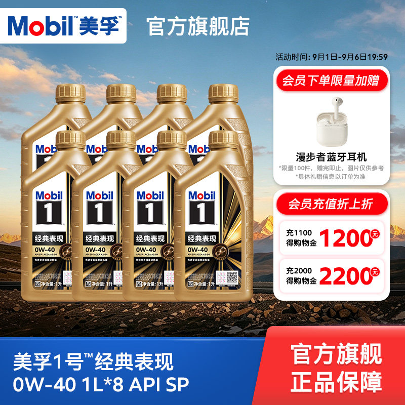官方旗舰正品Mobil美孚1号经典表现金美孚0W-40 8L SP全合成机油