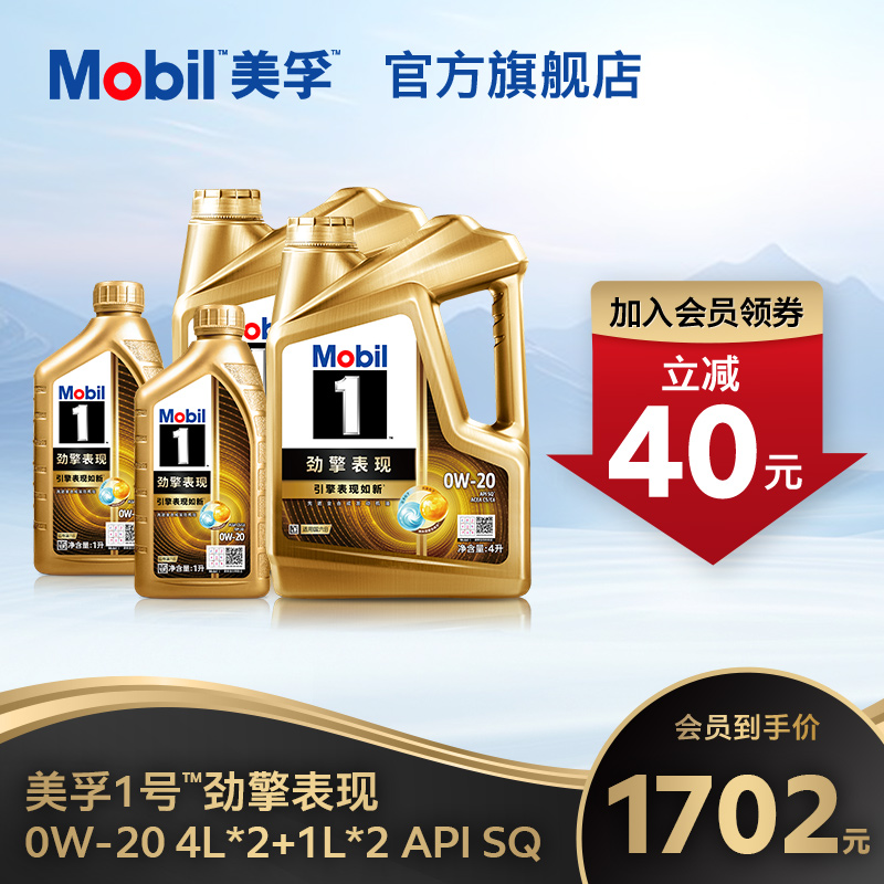 美孚1号劲擎表现发动机油MOBIL