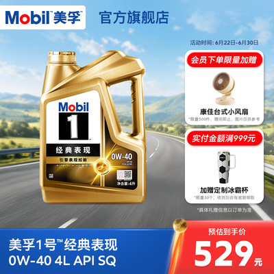 Mobil美孚1号经典表现0W-404L