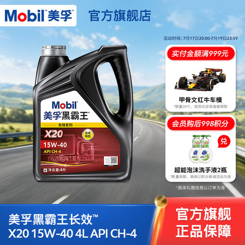 美孚柴机油黑霸王长效系列
