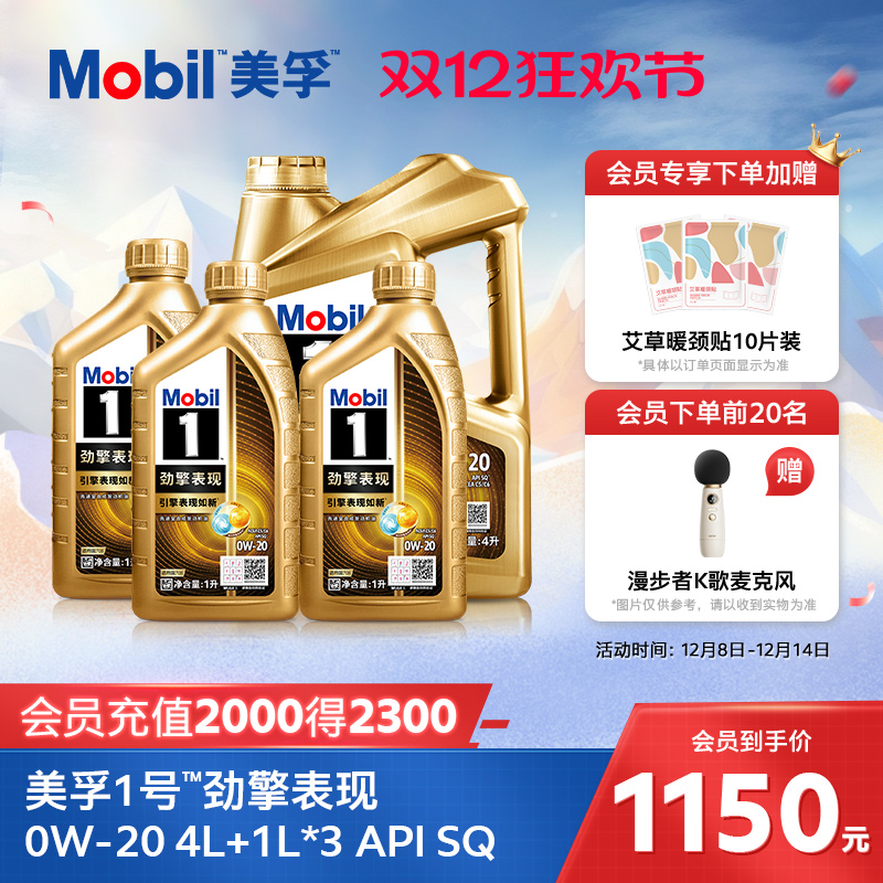 Mobil美孚1号劲擎表现超金0W-20 7L装 API SQ 全合成汽车发动机油