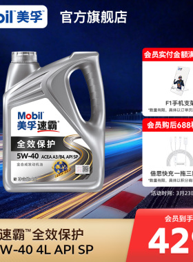 Mobil美孚速霸全效保护X3 5W-40 4L API SP级 全合成汽车发动机油