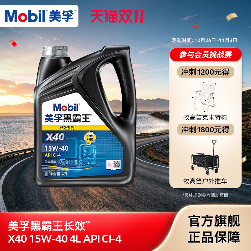 官方正品 Mobil美孚黑霸王长效X40 15W-40 CI-4 4L柴机油发动机