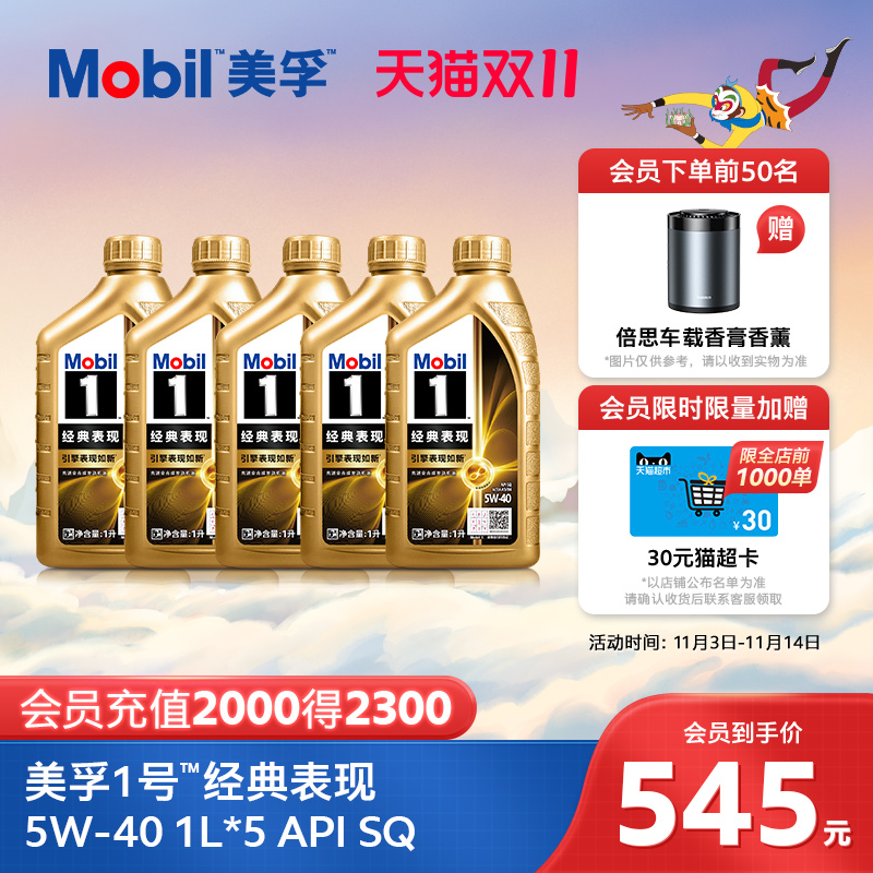 美孚1号经典表现全合成机油MOBIL