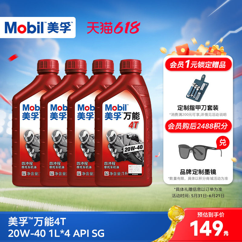 Mobil美孚万能4T 20W-40 1L*4 矿物质机油摩托车润滑油官方正品