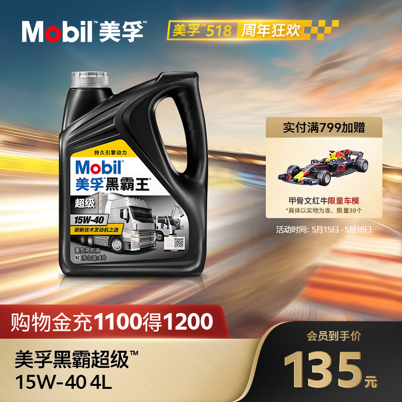 Mobil美孚黑霸王超级15W-40 4L 柴机油发动机官方旗舰正品