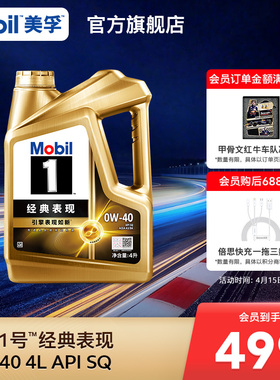 Mobil美孚1号经典表现0W-40 4L API SQ 全合成汽车发动机油