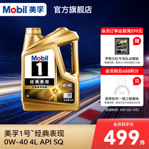Mobil美孚1号经典表现0W-404L
